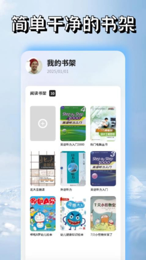 安读阅读器截图