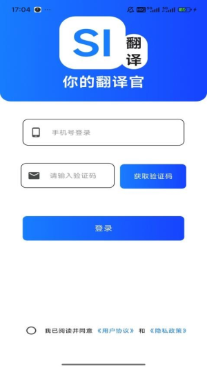 你的翻译官截图