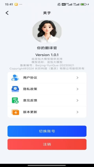 你的翻译官截图