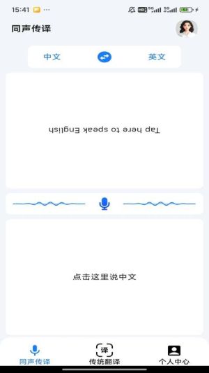 你的翻译官截图