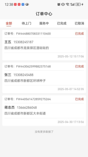 好邦手师傅截图