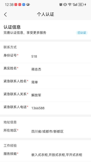 好邦手师傅截图