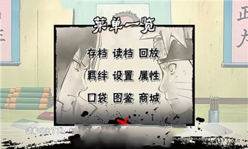 火影忍者秘传截图