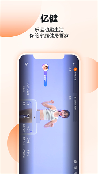 亿健跑步机截图