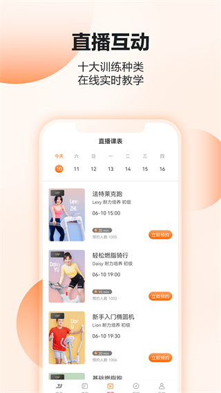 亿健跑步机截图