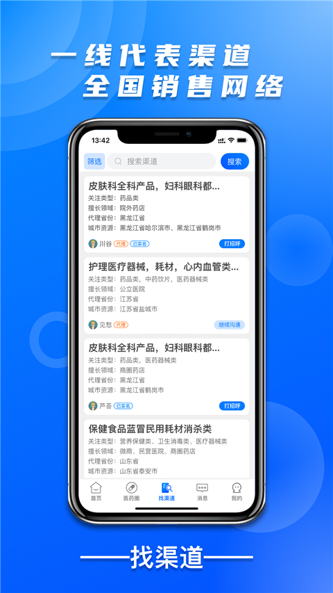 药械帮截图