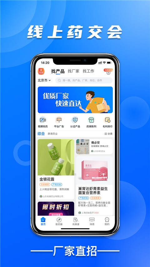 药械帮截图