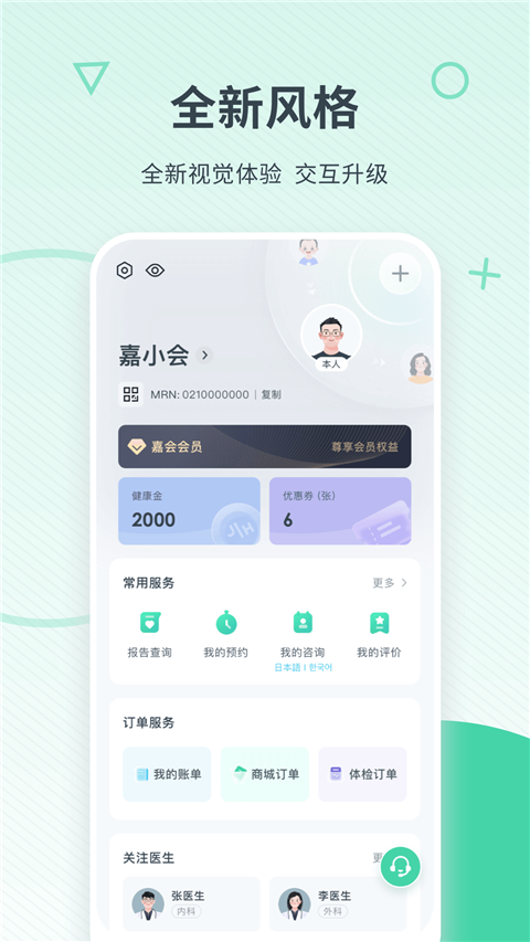 嘉会医疗截图