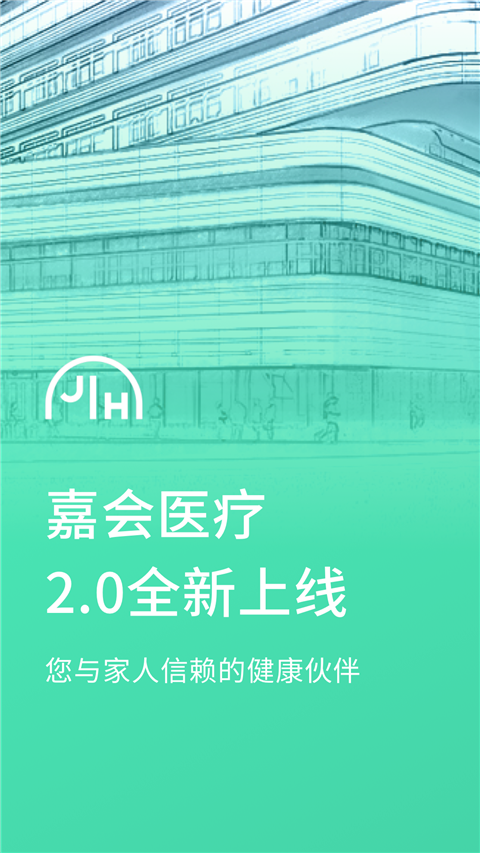 嘉会医疗截图