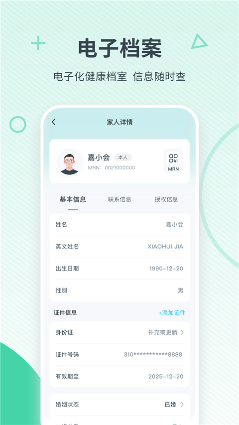嘉会医疗截图