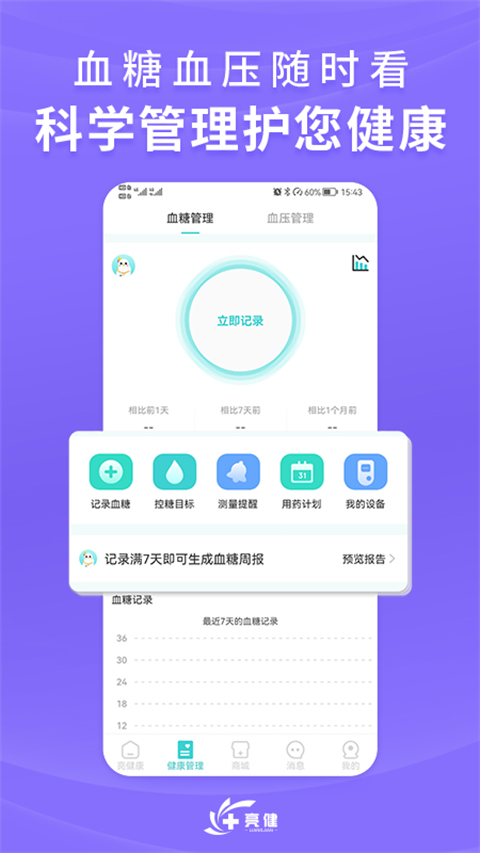 亮健康截图