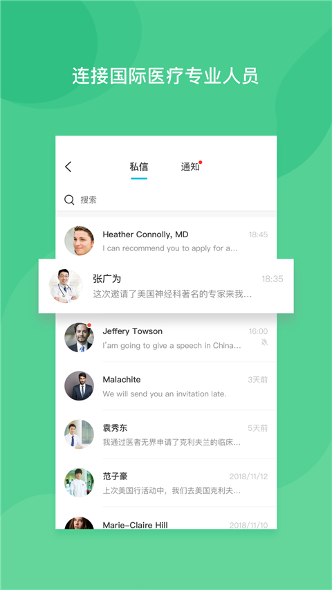 医者无界截图