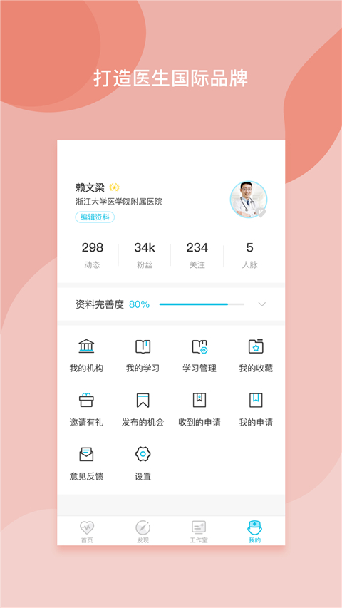 医者无界截图