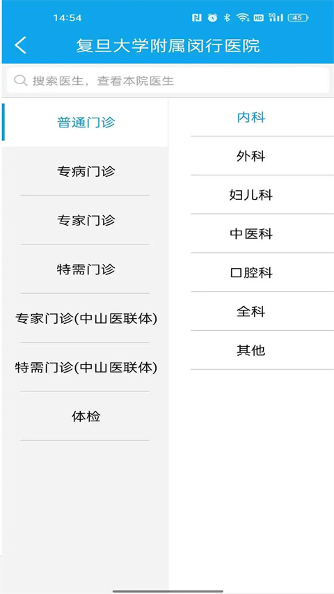 闵行捷医截图