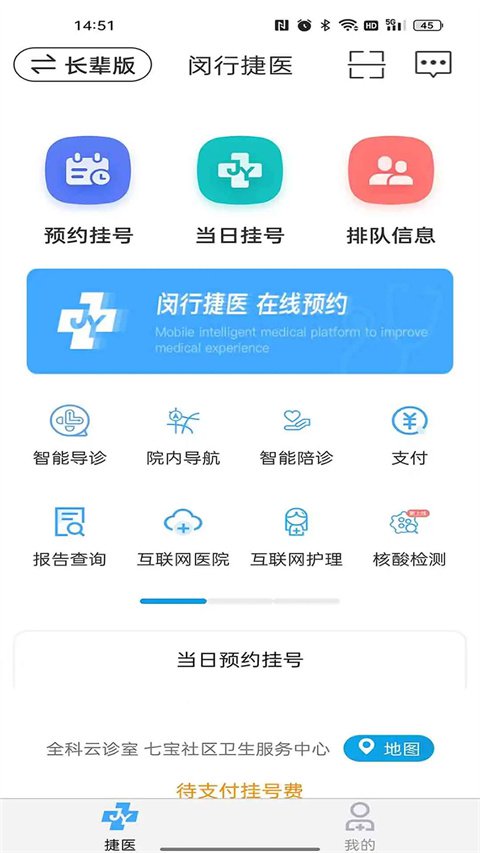 闵行捷医截图