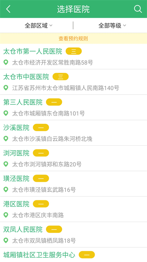 健康太仓截图