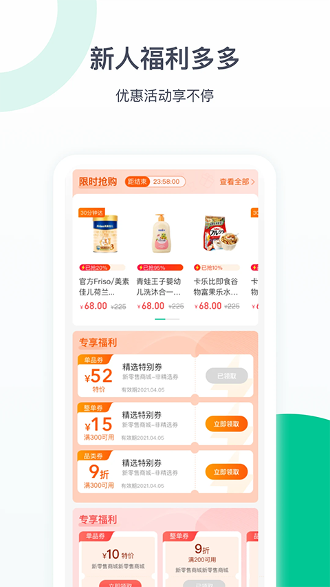 益丰健康截图