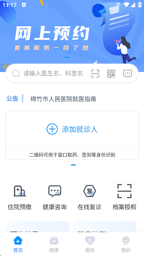 健康德阳截图