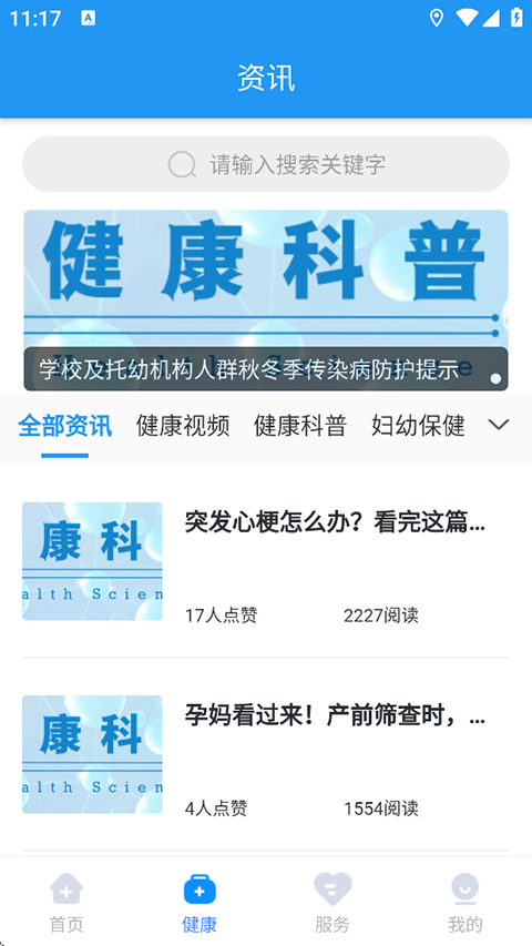 健康德阳截图