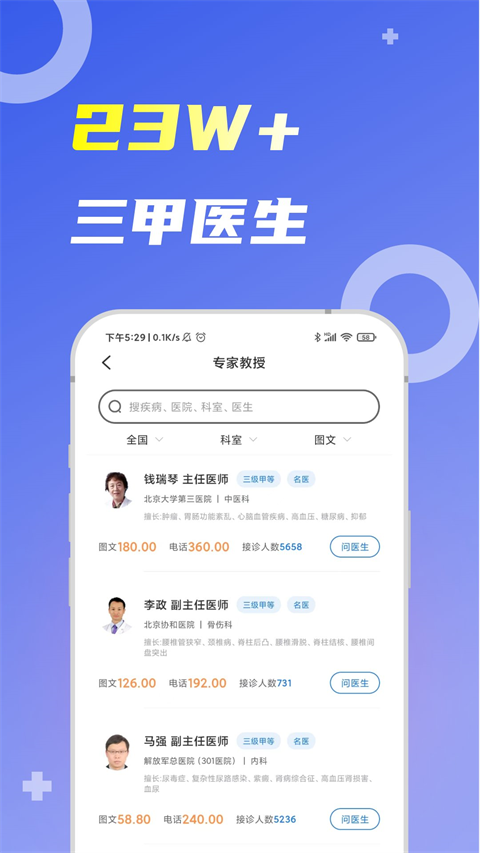 薛医生截图