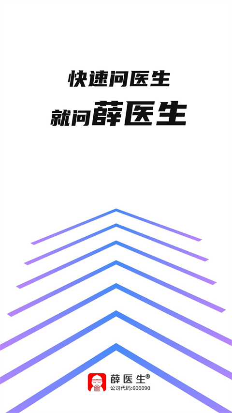 薛医生截图