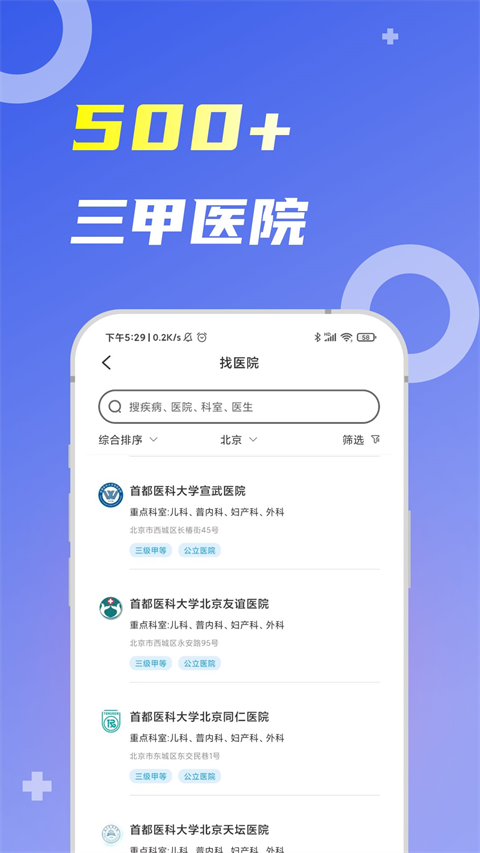 薛医生截图