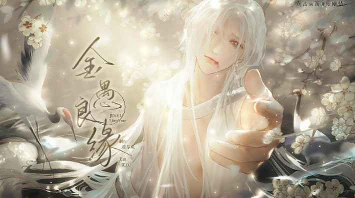 金愚良缘截图1