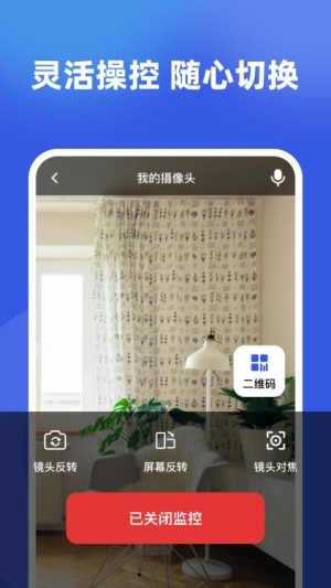 监控实时看家截图