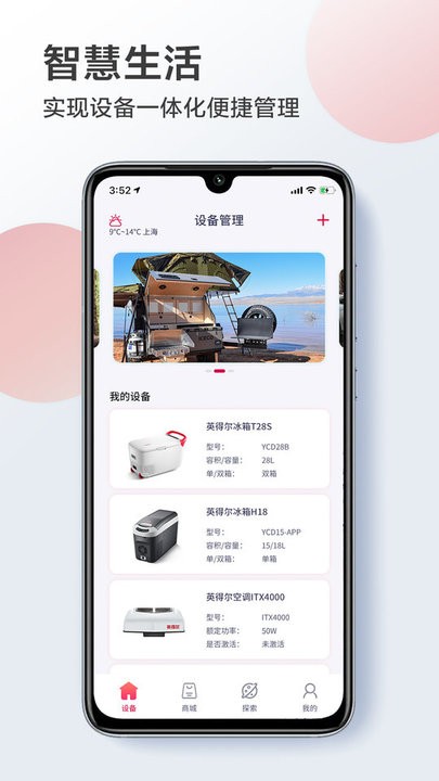 英得尔截图
