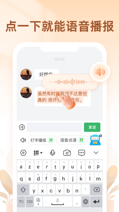 听声输入法截图