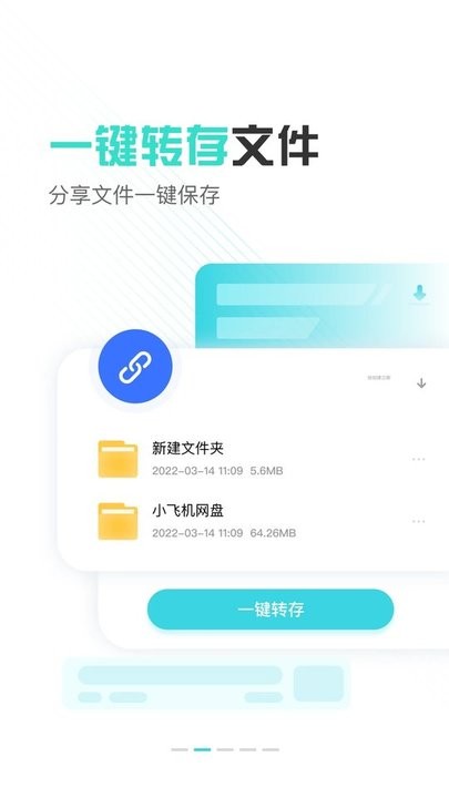 小飞机网盘截图