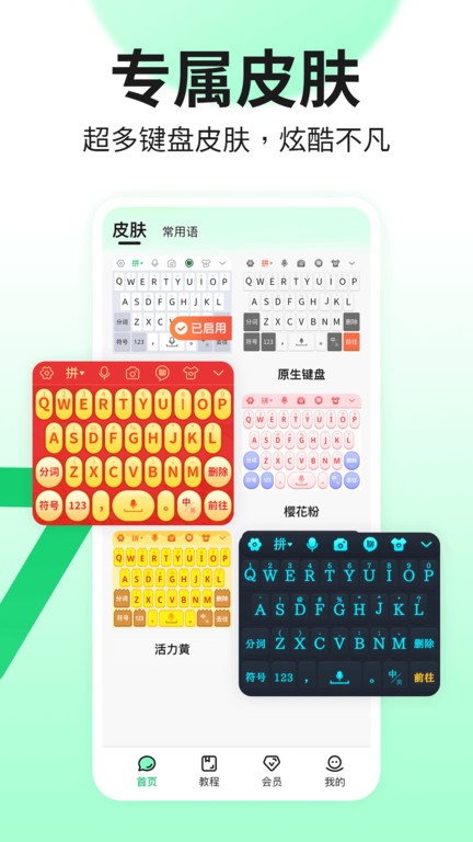 吉祥输入法截图