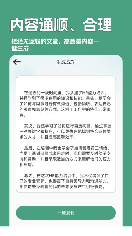 一键文章生成器截图