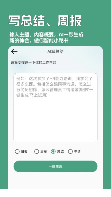 一键文章生成器截图