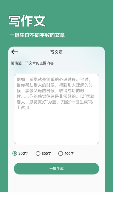 一键文章生成器截图