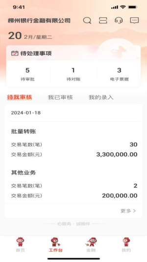 柳行企业银行截图