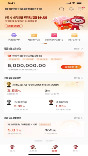 柳行企业银行截图