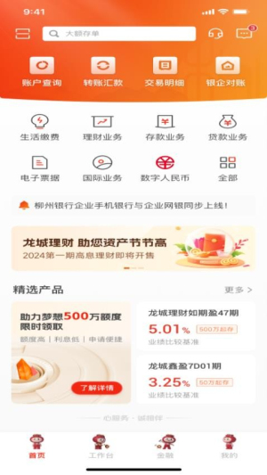 柳行企业银行截图