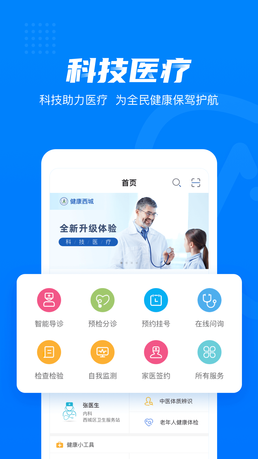 健康西城截图