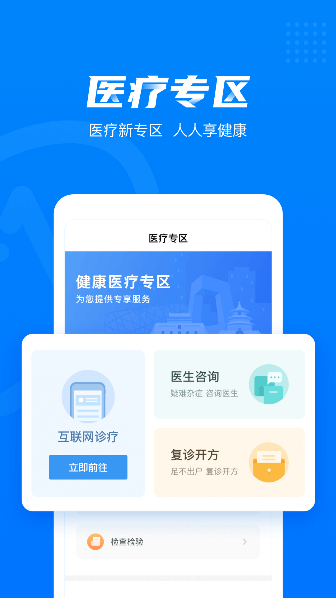 健康西城截图