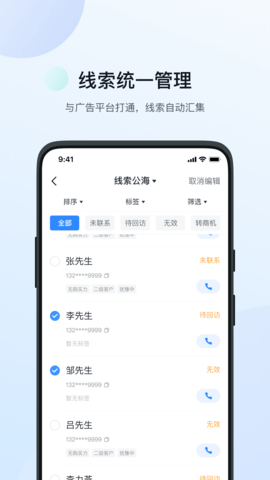 飞鱼CRM截图