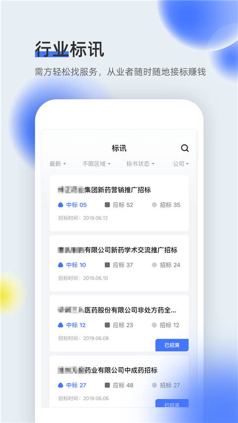 医全通截图