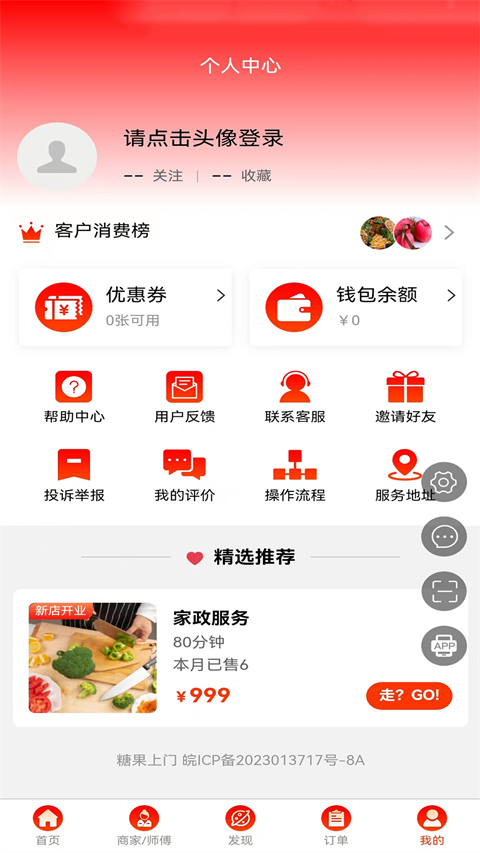 糖果上门截图