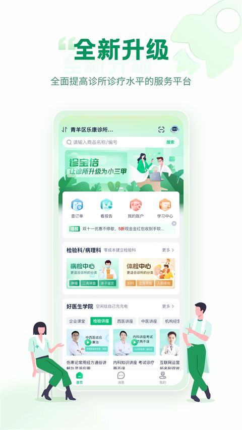 诊宝倍截图