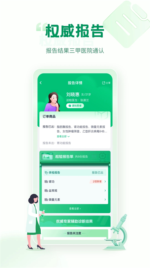 诊宝倍截图