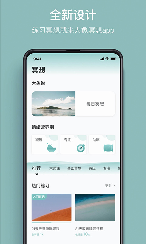 大象冥想截图