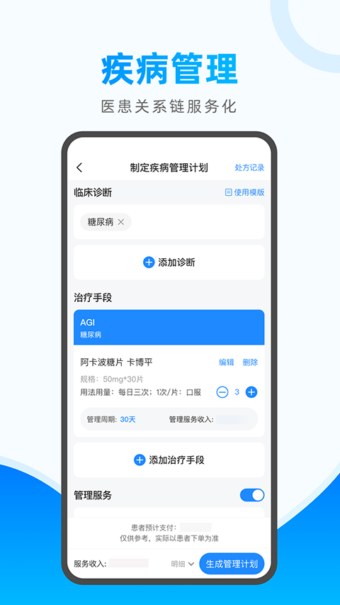 医联截图