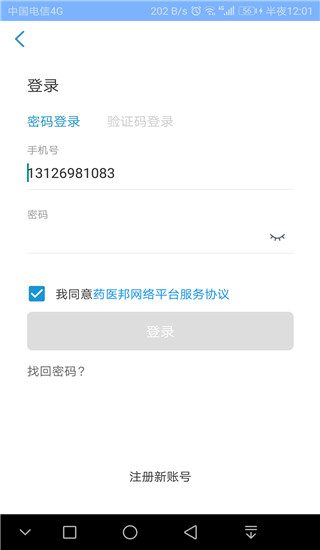 药医邦截图