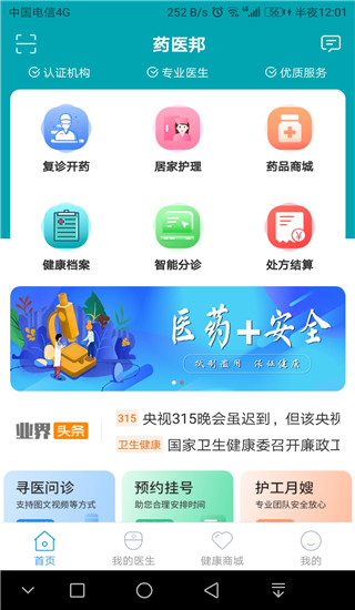 药医邦截图