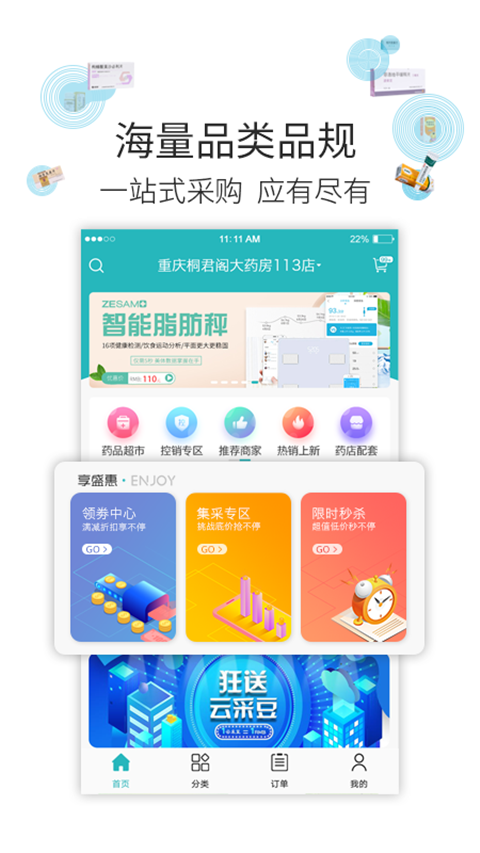 云采医药截图